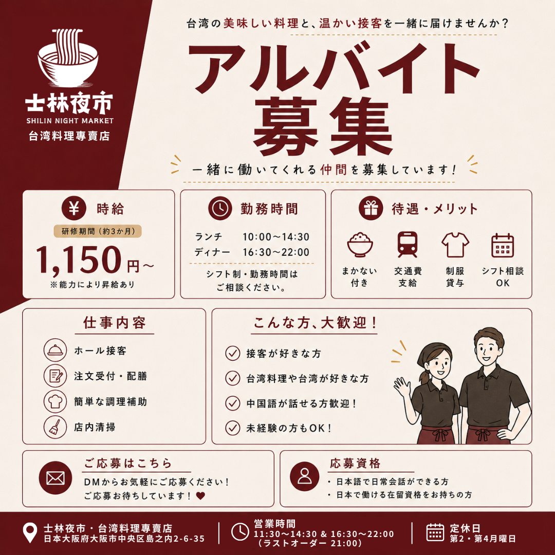 ＼ アルバイト募集！ ／😊