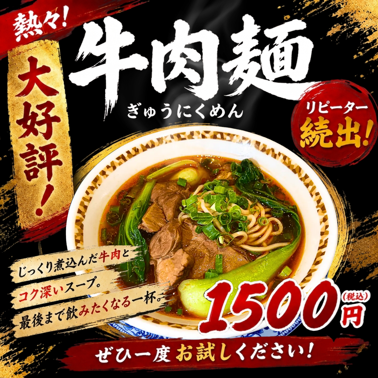 📣 ぎゅうにくめんが単品メニューに！
