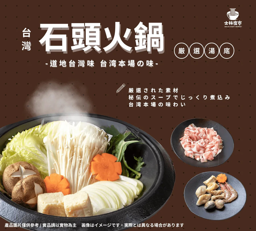 台湾石頭火鍋