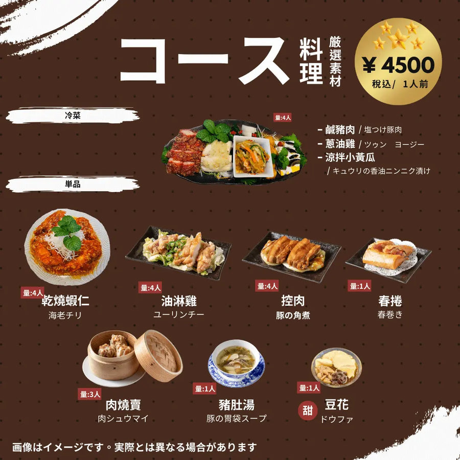 コース料理