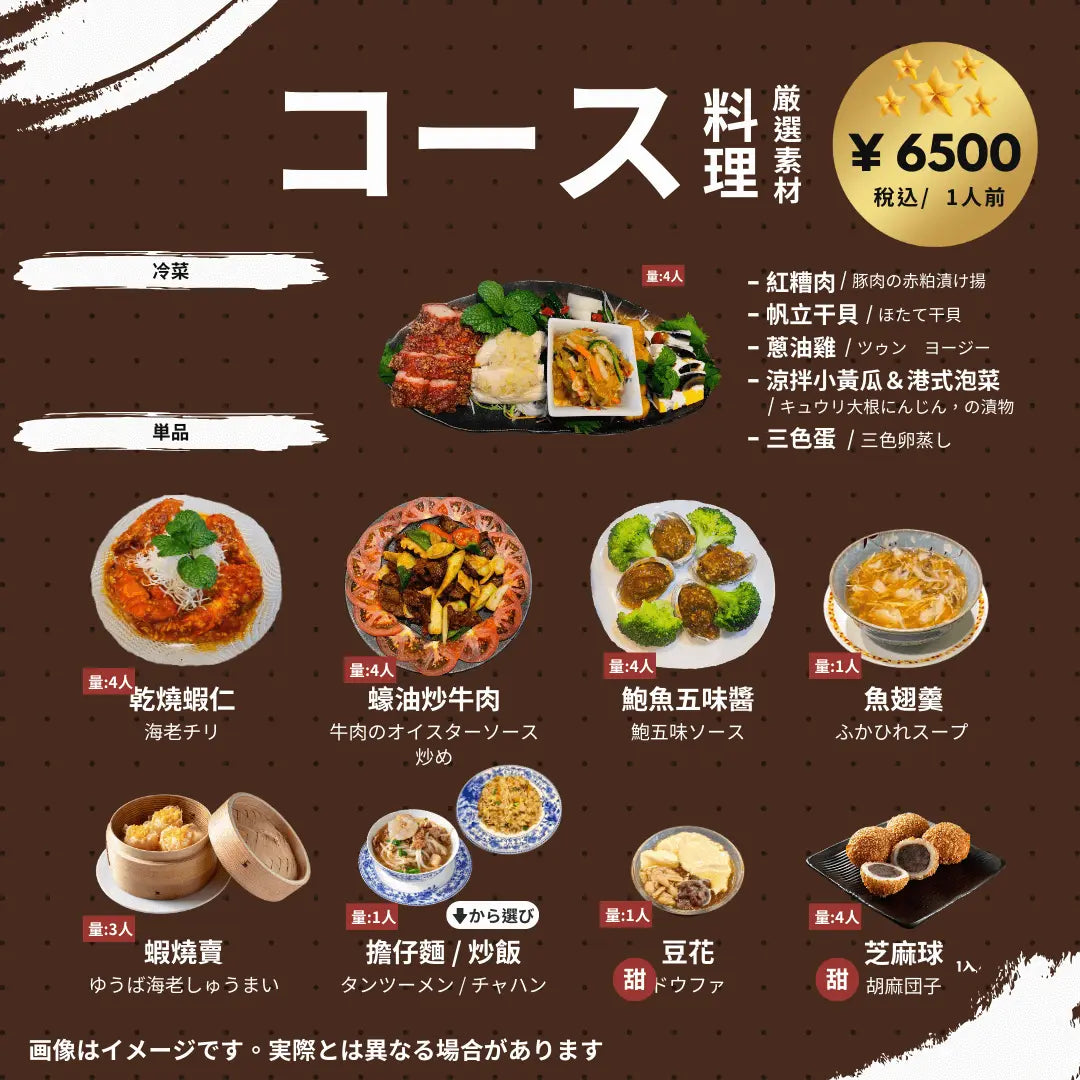 コース料理