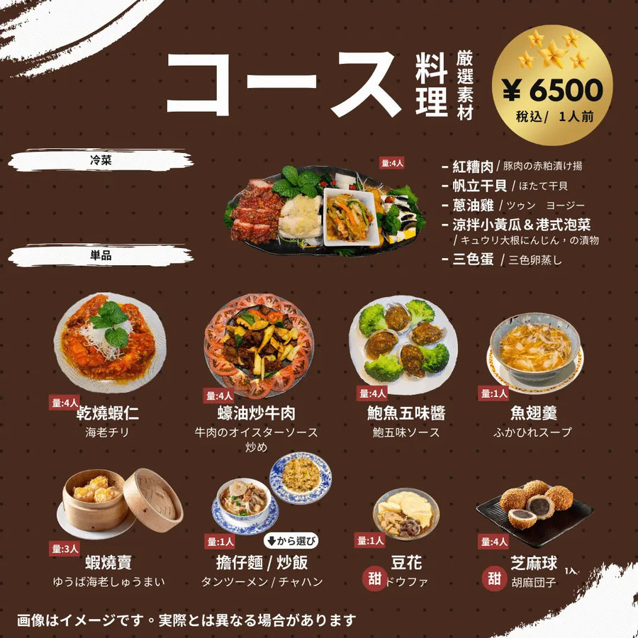 コース料理