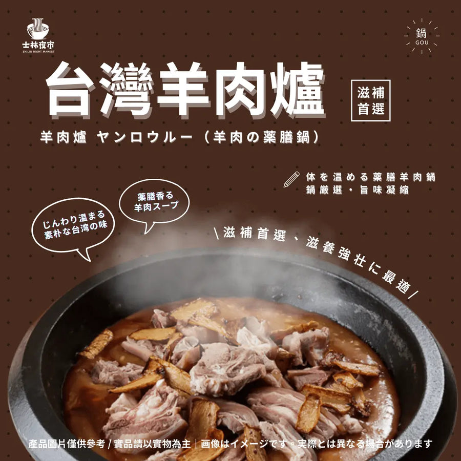 ヤンロウルー（羊肉の薬膳鍋）