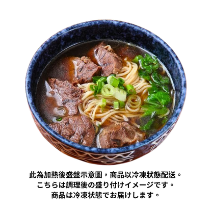 士林夜市の台湾牛肉スープの盛り付け例（麺は商品に含まれません）