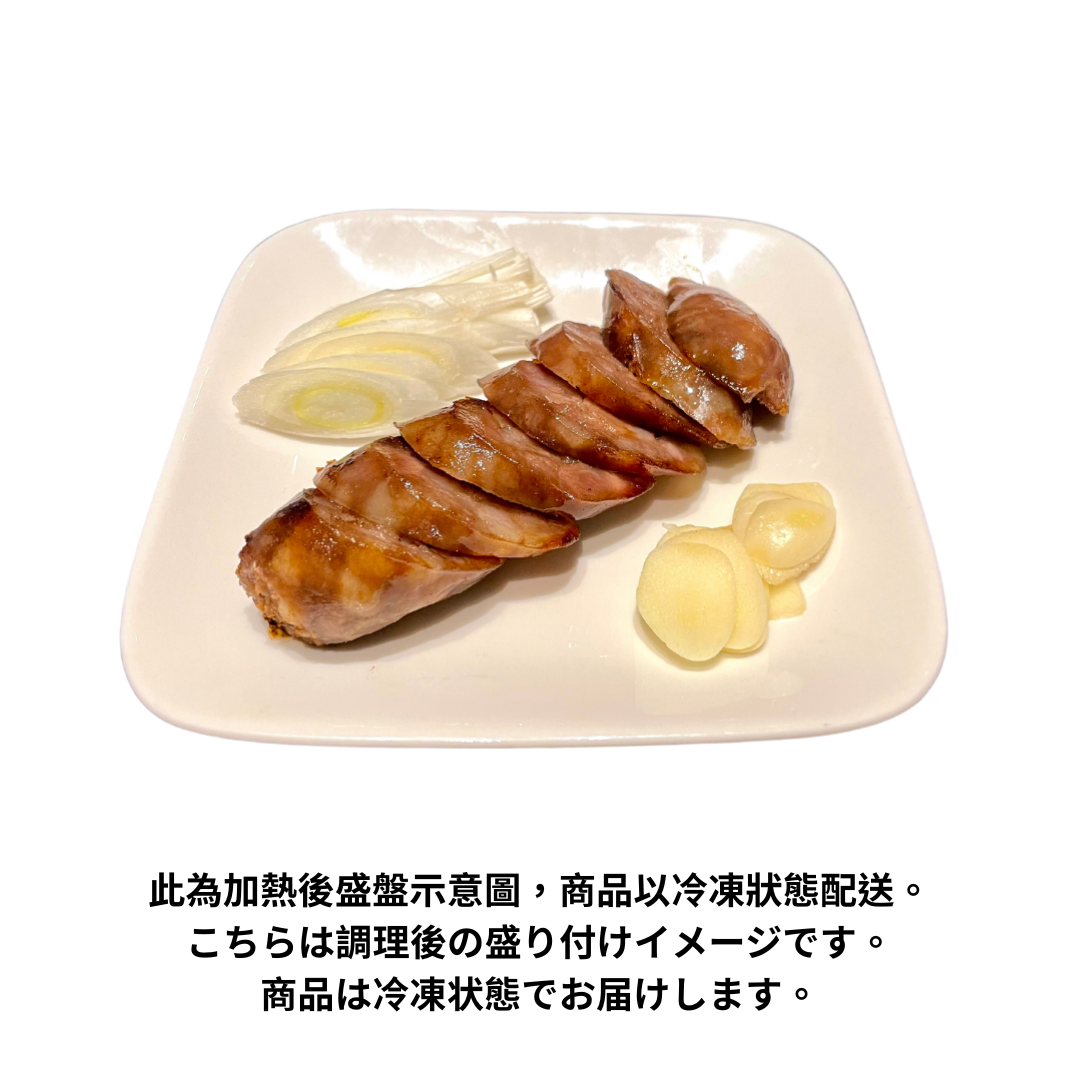 士林夜市の自家製台湾ソーセージの盛り付け例（玉ねぎ、にんにくは商品に含まれておりません）