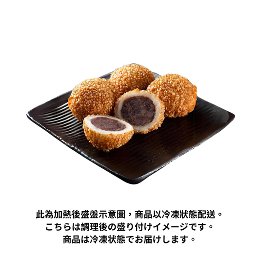 士林夜市の黒ごま餡入り胡麻団子の盛り付け例