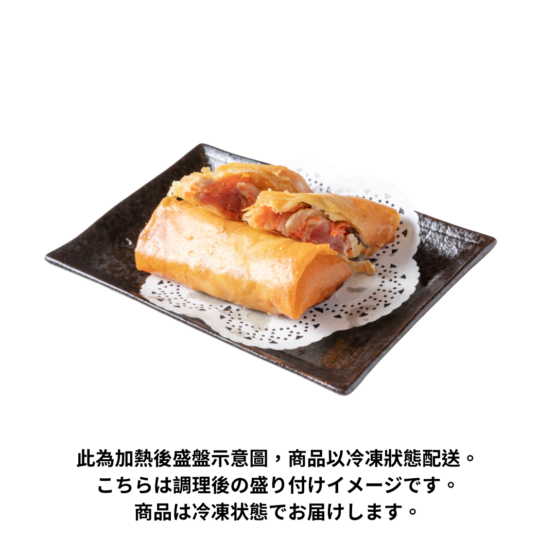 士林夜市の台湾手作り春巻きの調理後盛り付け例（商品は1本入り）